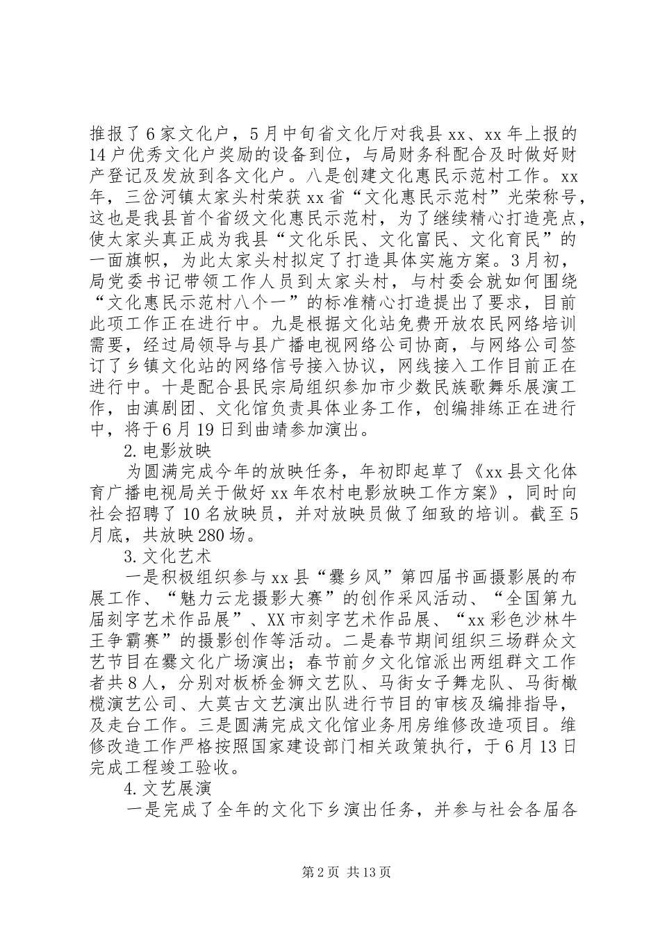 文广新局上半年工作总结及下半年工作计划_第2页