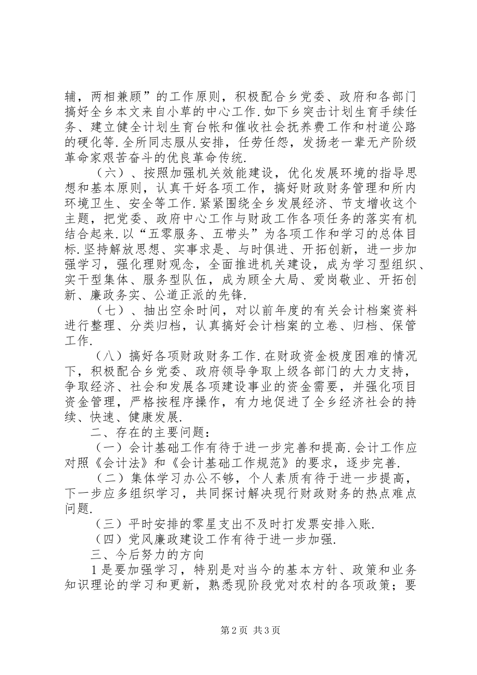 县财政局财政工作总结范文_第2页