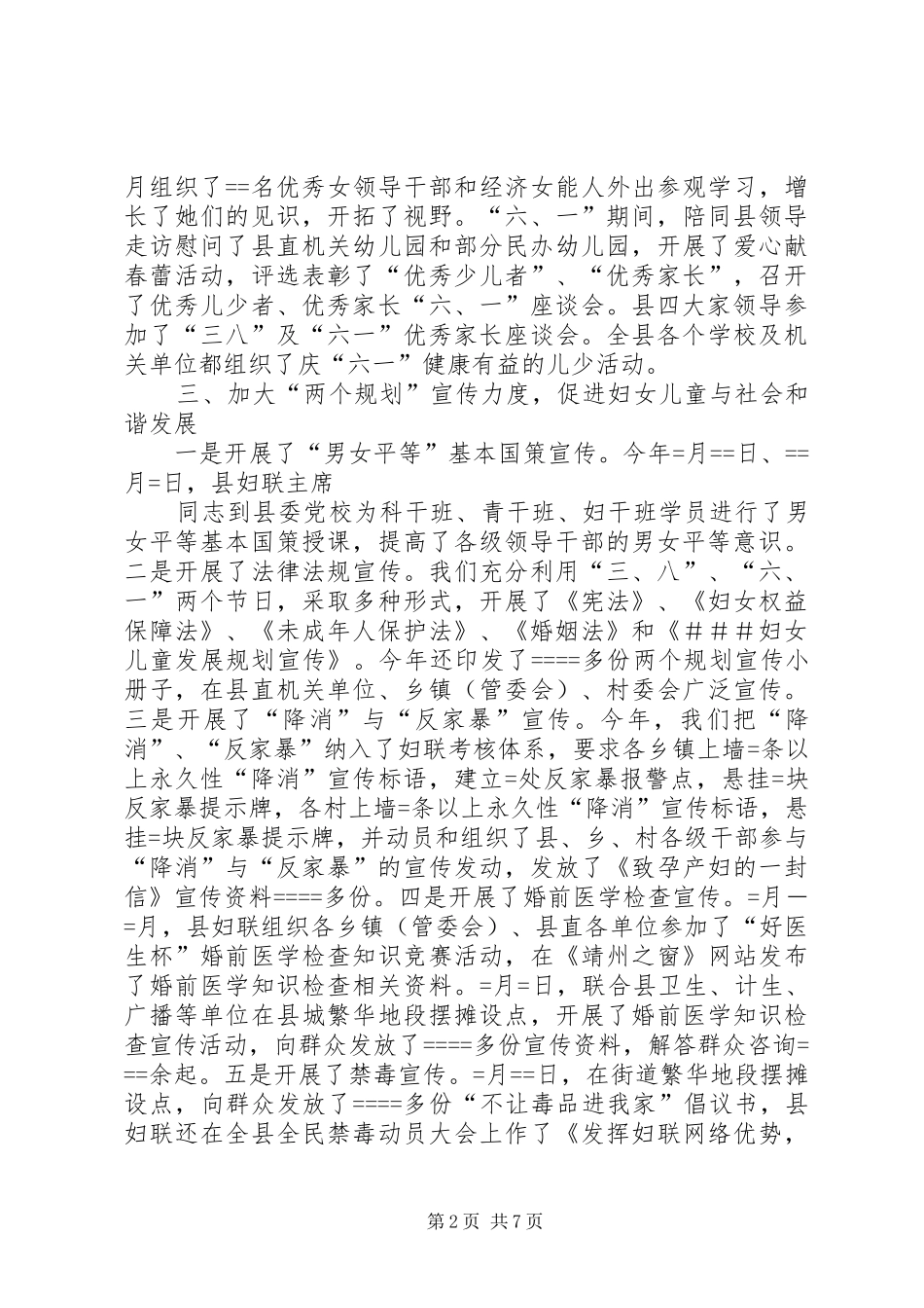 县妇联工作总结新版_第2页