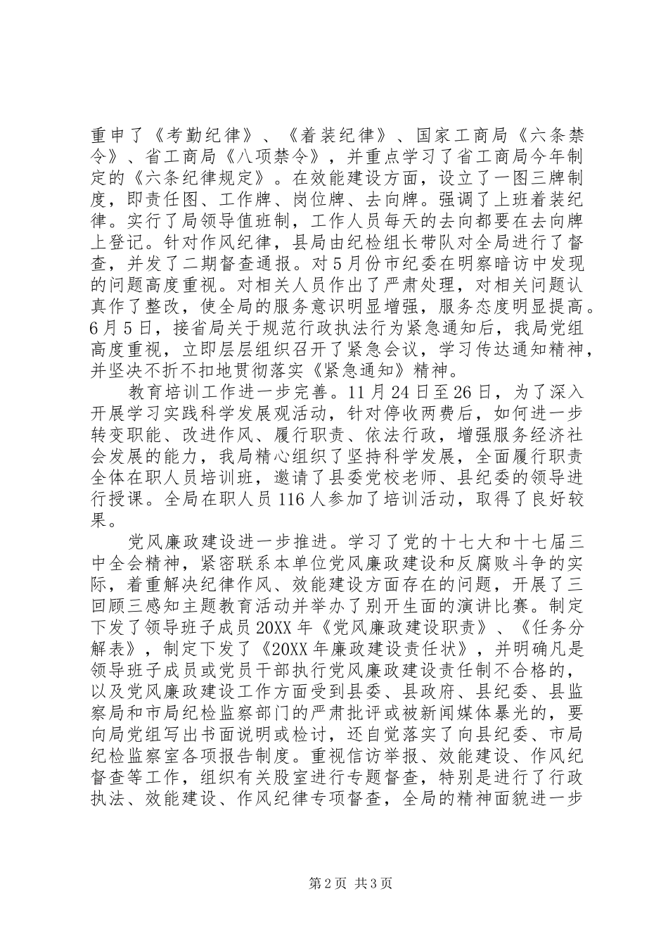 县工商局工作总结新版_第2页