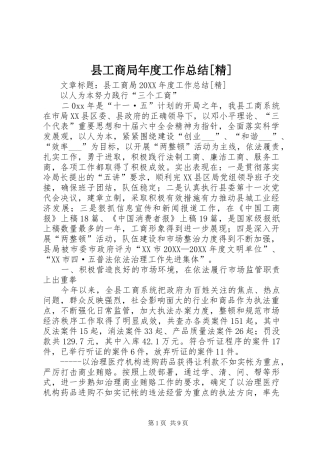 县工商局年度工作总结精