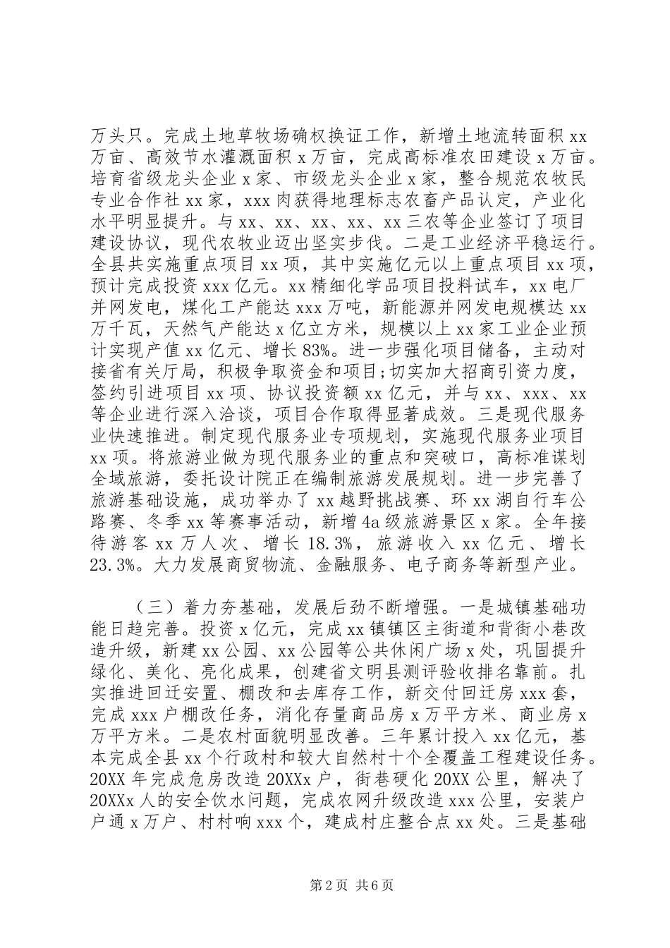 县委书记述职述廉报告_第2页