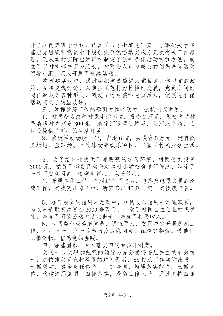 乡村党支部书记述职报告_第2页