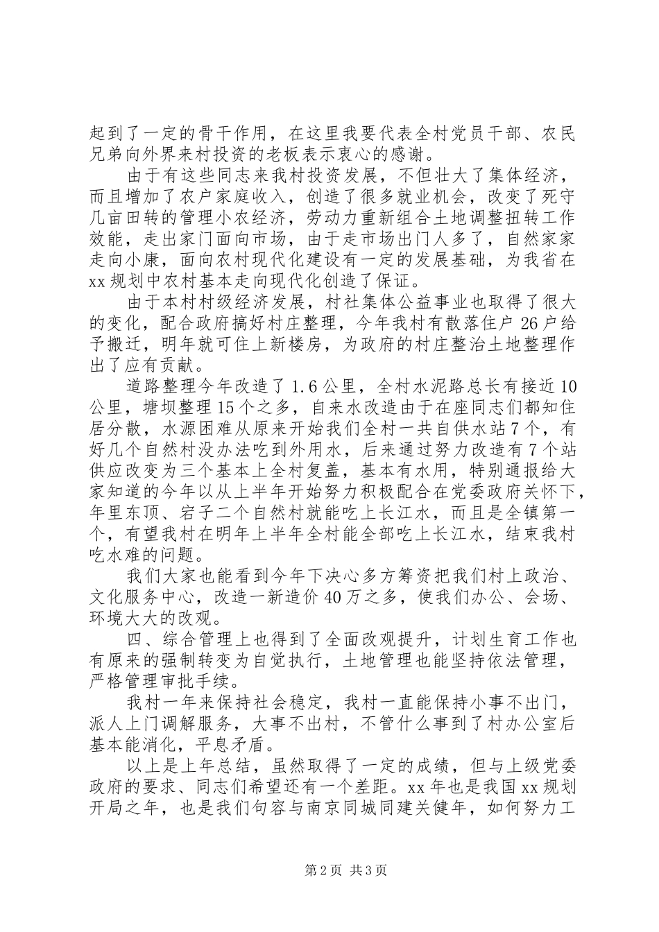 乡村党支部书记述职报告新版_第2页