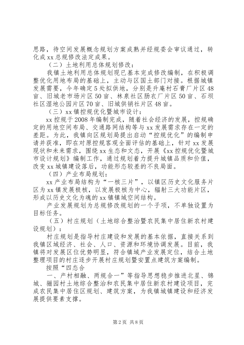 乡村规划师工作计划_第2页