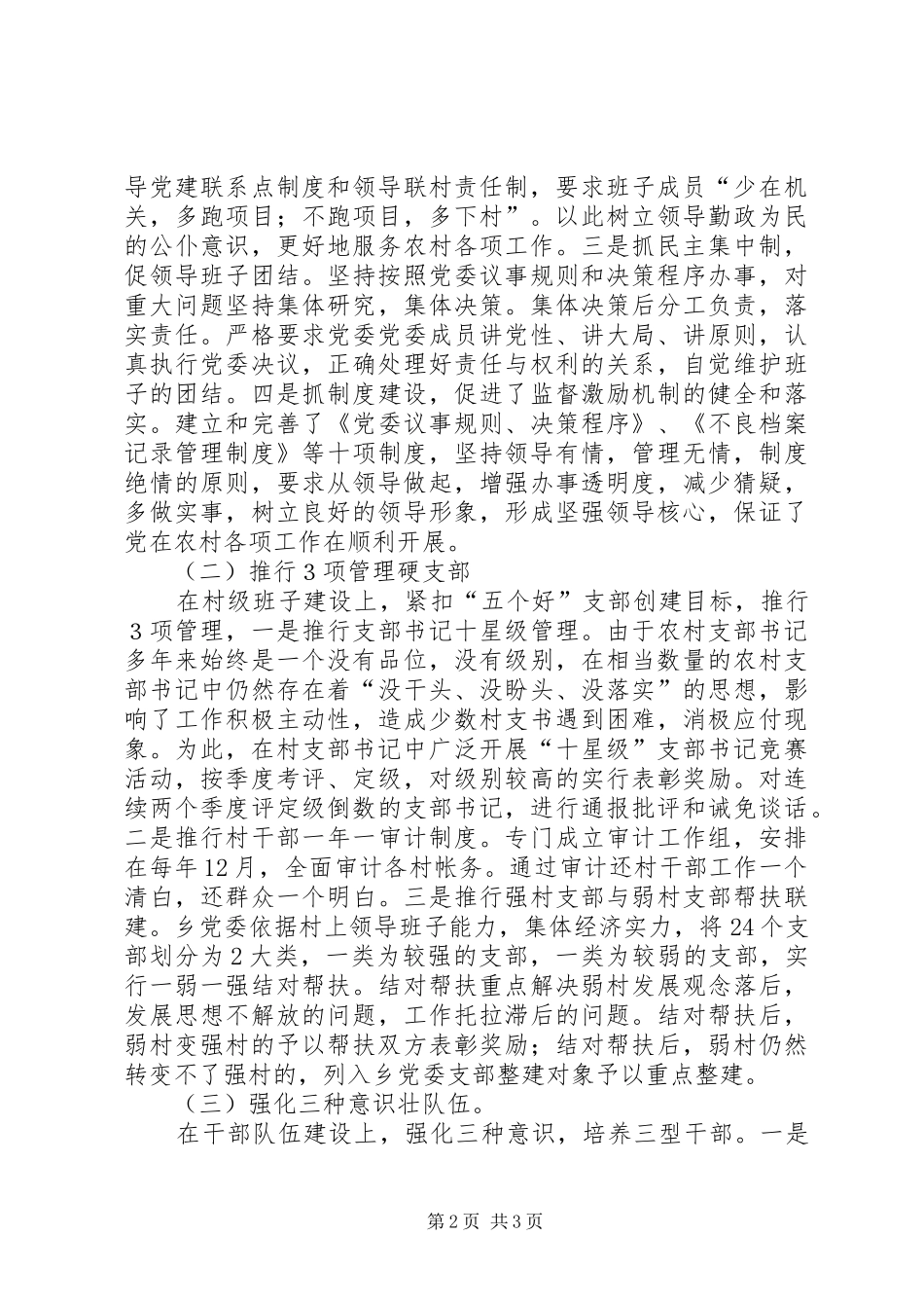 乡党委书记党建工作述职报告新版_第2页