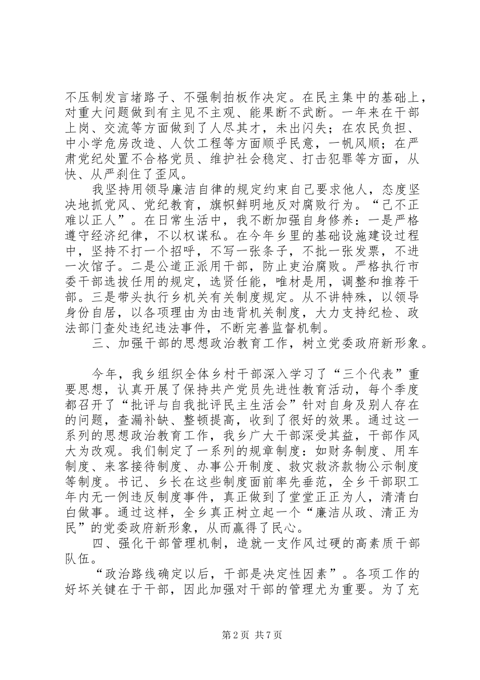 乡党委书记述职报告新版_第2页