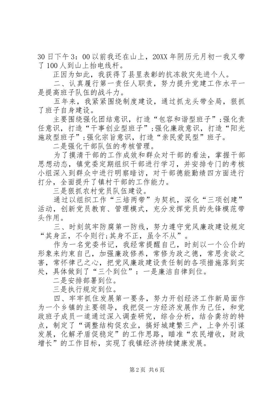 乡镇党委书记述职报告_第2页