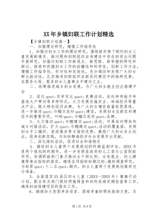 乡镇妇联工作计划