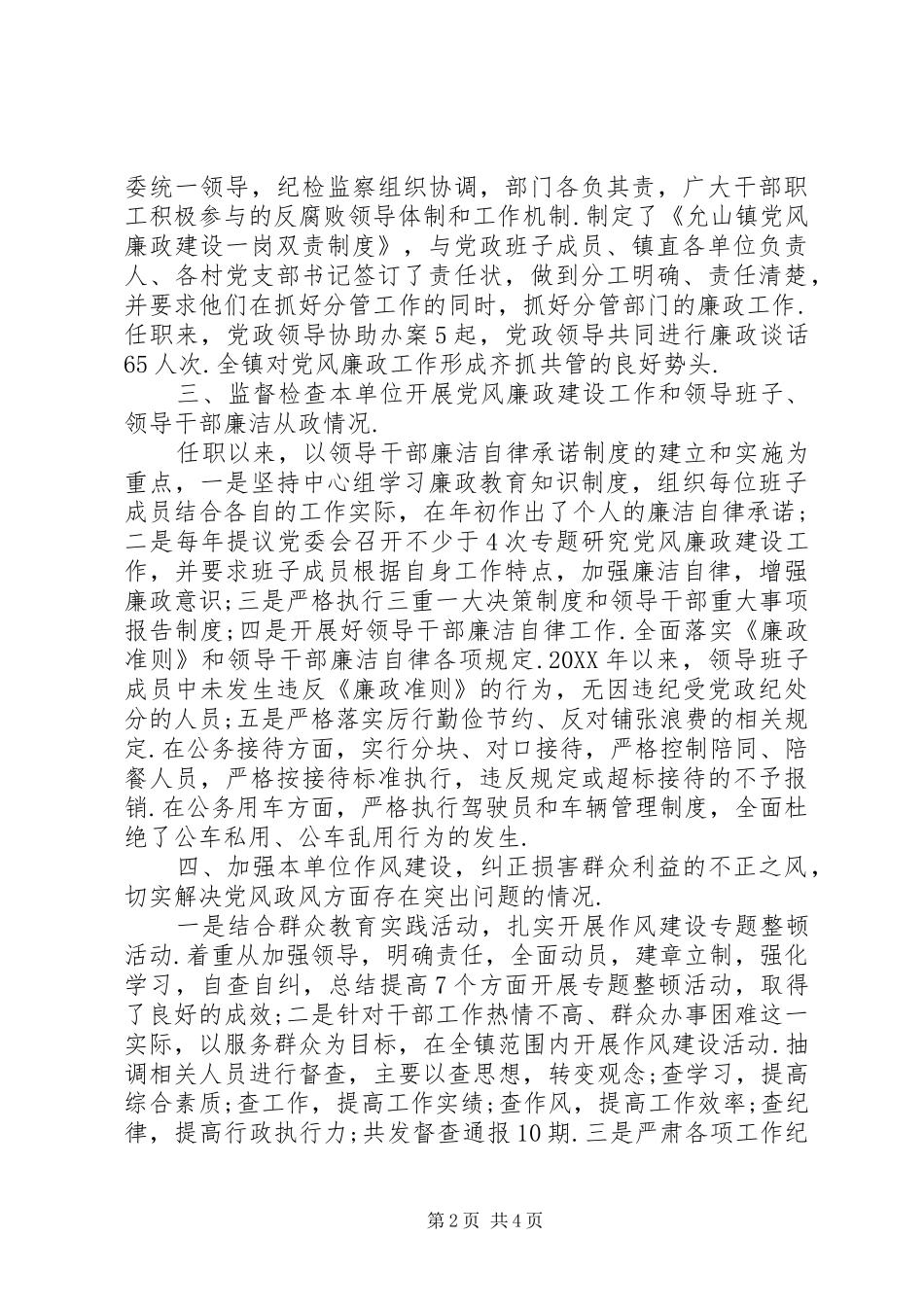 乡镇纪委书记个人述职述廉报告_第2页