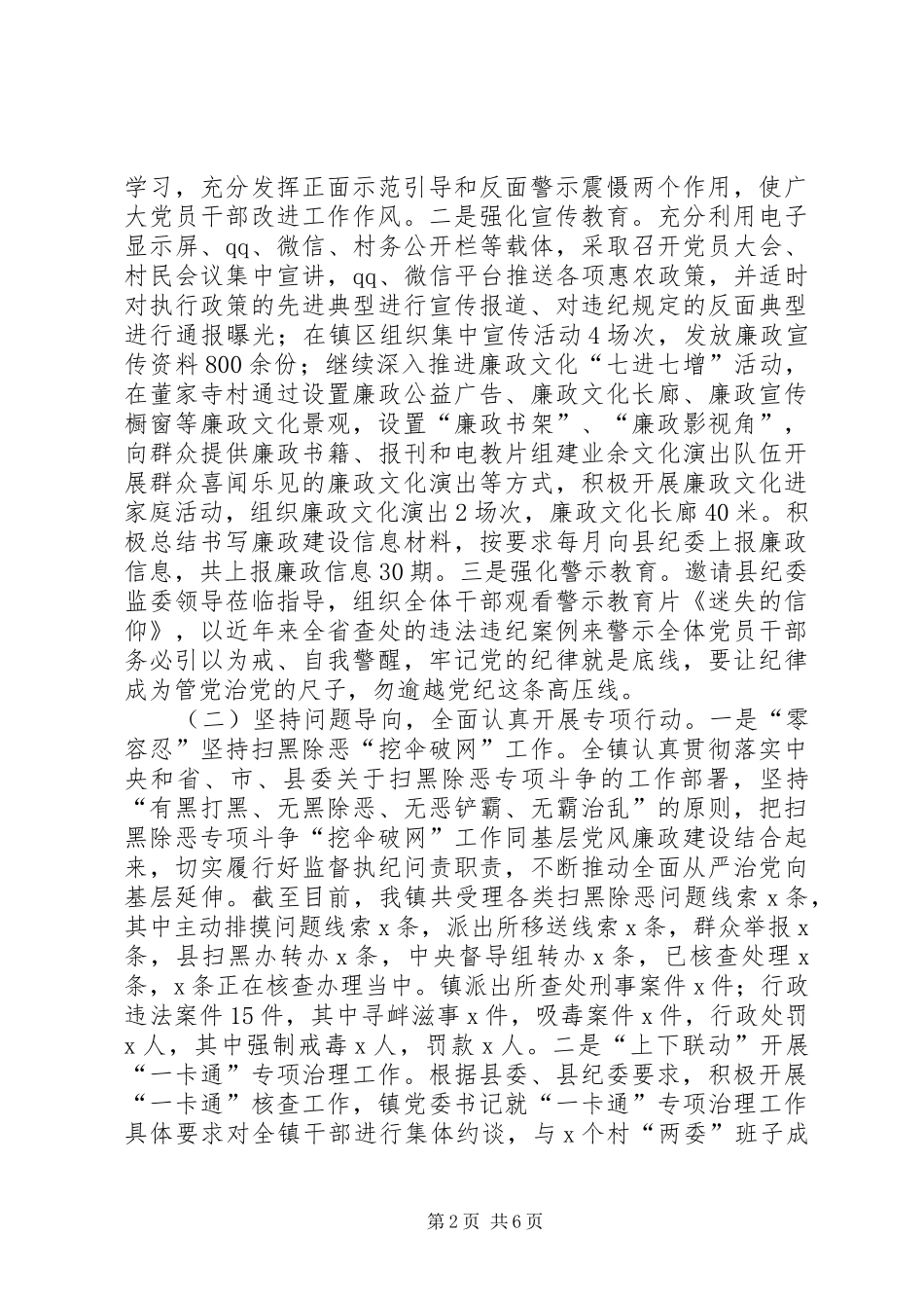 乡镇纪委书记述职述廉报告_第2页