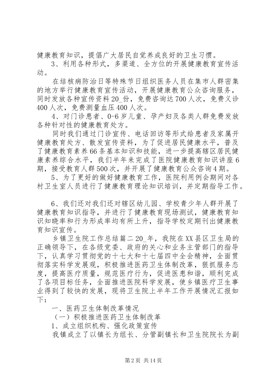 乡镇卫生院工作总结_第2页