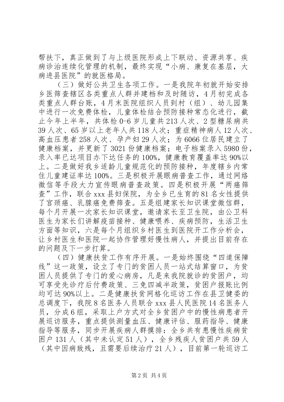 乡镇卫生院工作总结新版_第2页