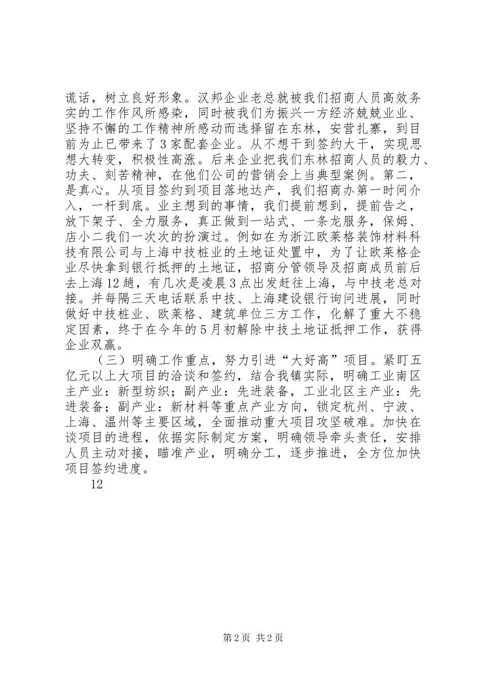 乡镇招商引资工作总结及工作计划新版_第2页