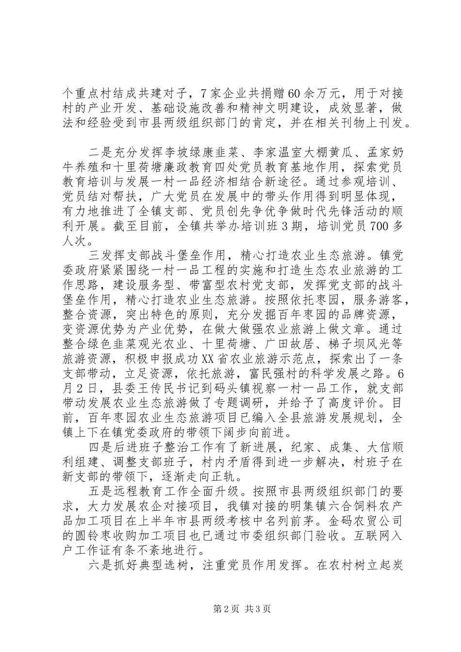 乡镇镇长述职述廉报告新版_第2页