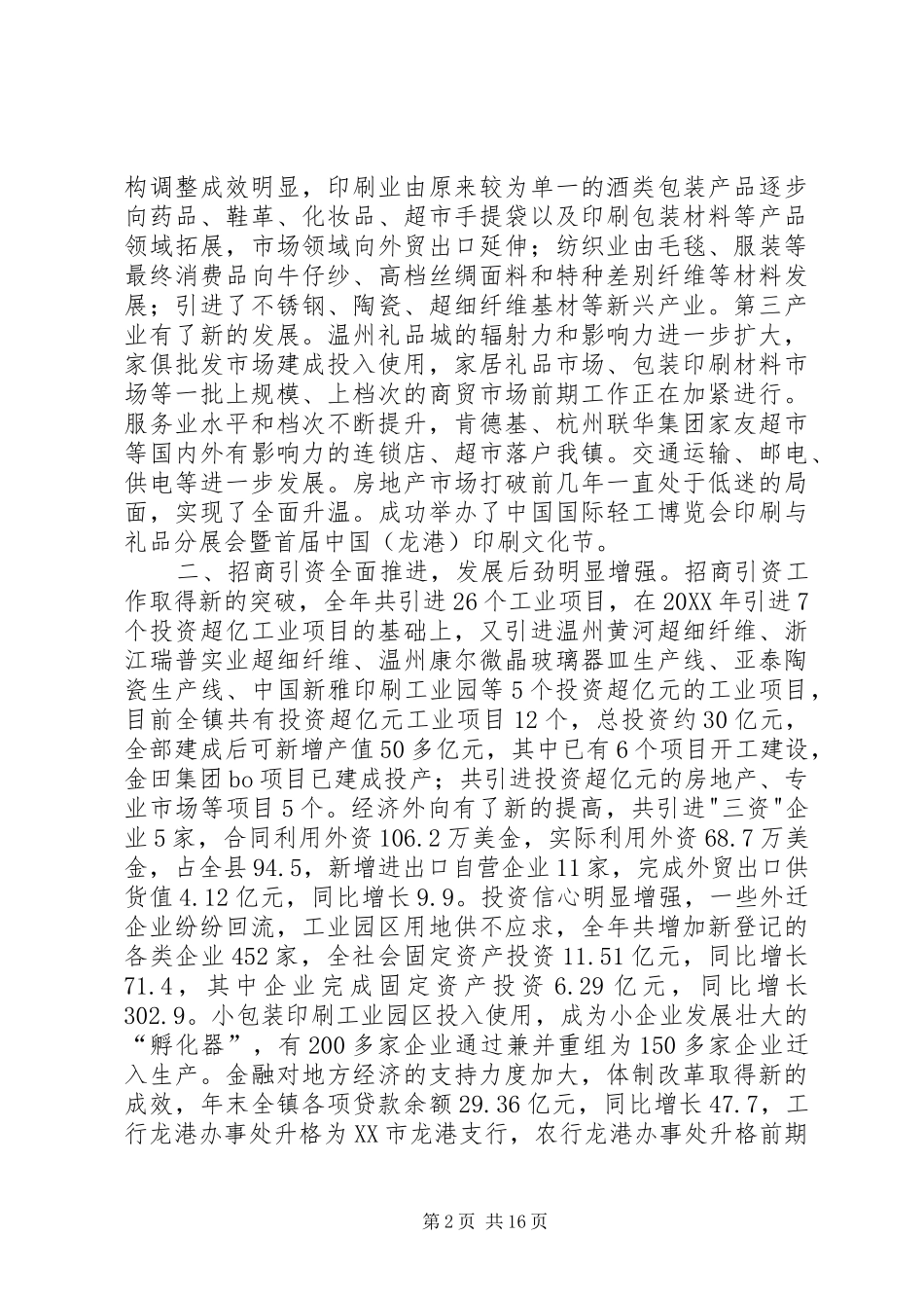 乡镇政府工作报告_第2页