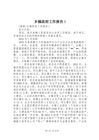 乡镇政府工作报告