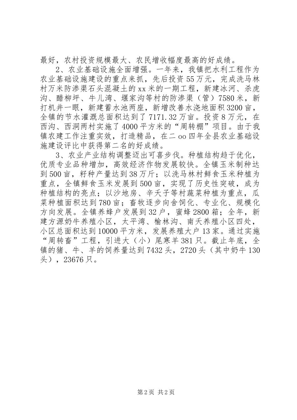 乡镇政府工作报告新版_第2页