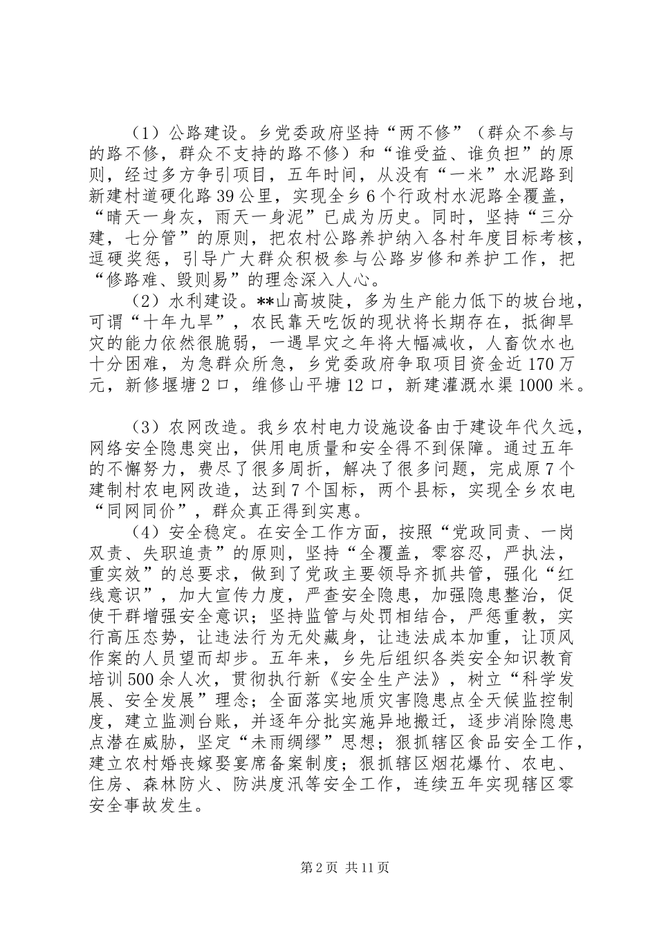 乡镇政府工作报告正式版_第2页