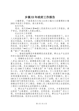 乡镇政府工作报告正式版