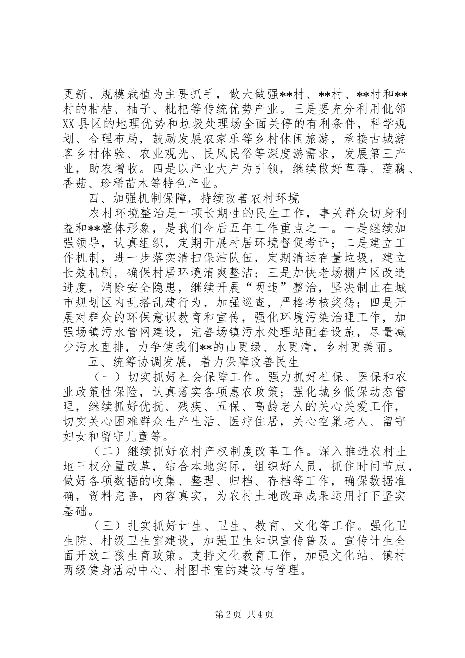 乡镇政府工作计划新版_第2页