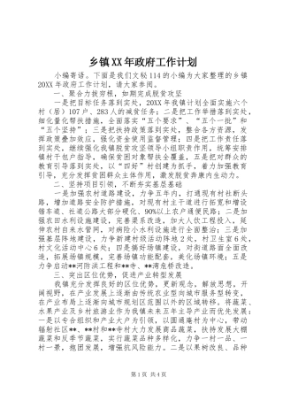乡镇政府工作计划新版