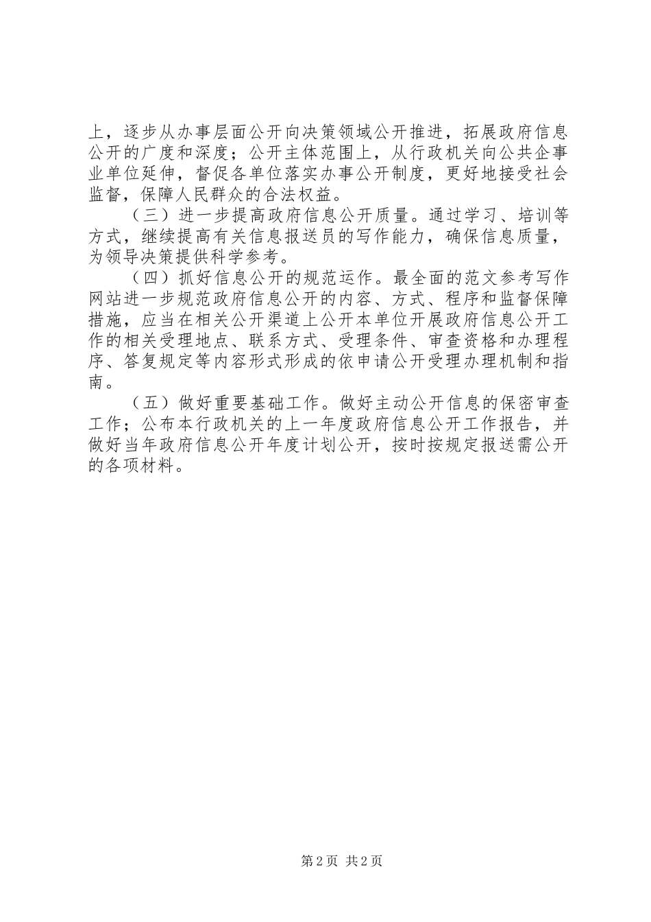 乡镇政府信息公开年度工作计划_第2页