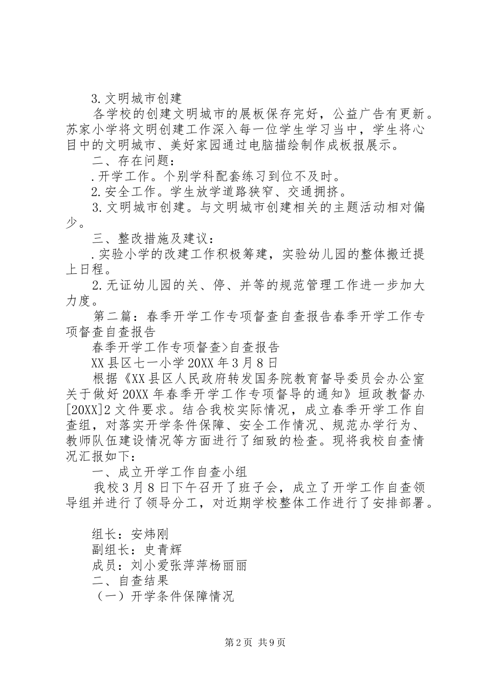 小学春季开学工作专项督查报告_第2页