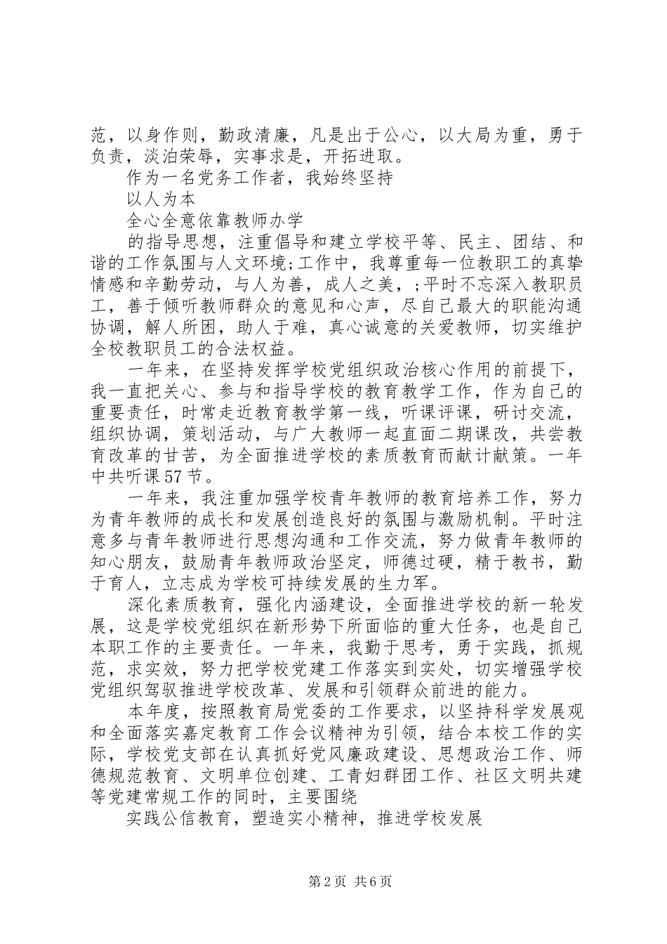 小学党支部书记述职报告新版_第2页