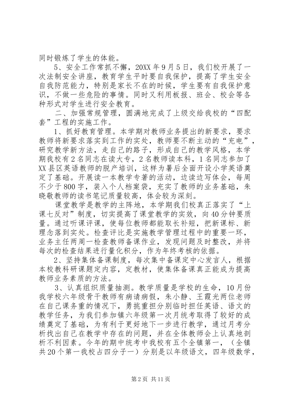 小学教育教学工作总结_第2页