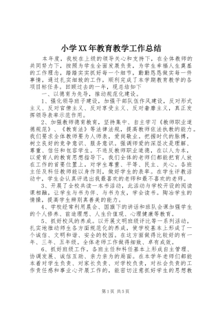 小学教育教学工作总结新版
