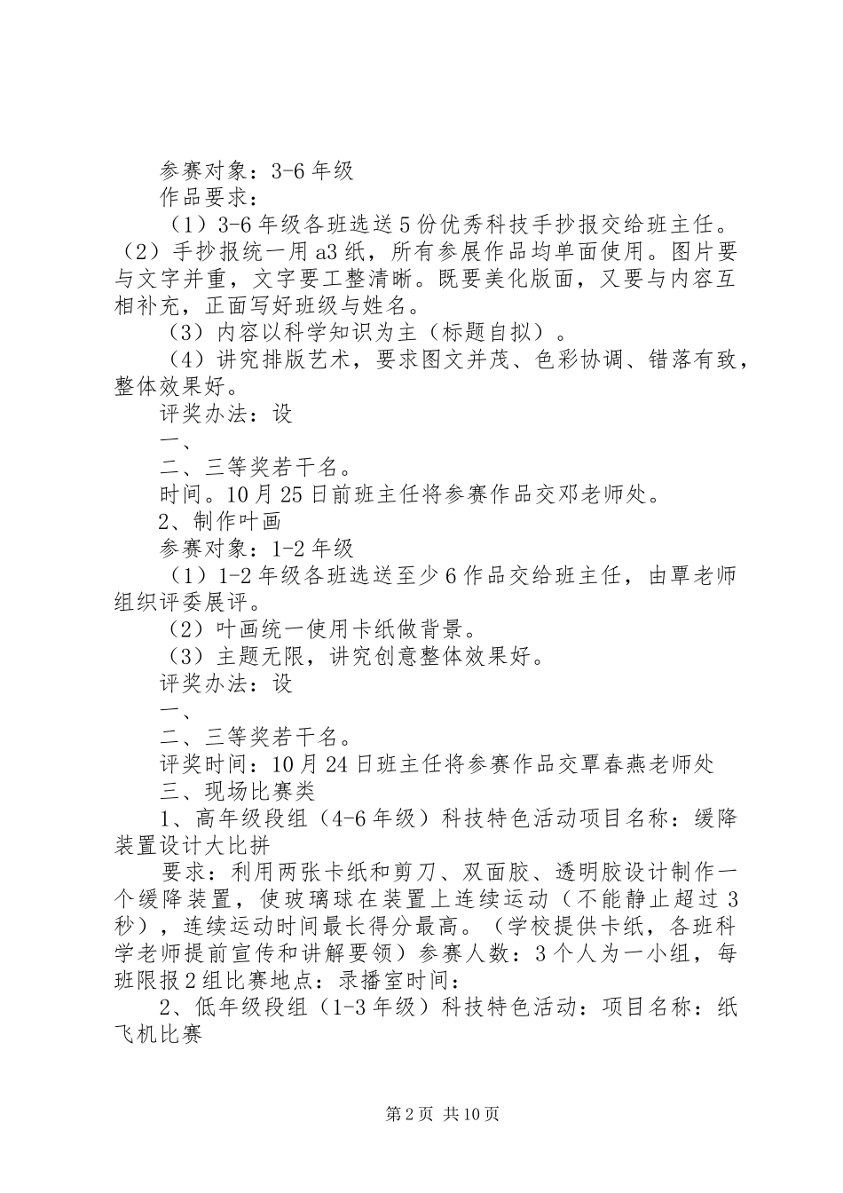 小学科技节活动方案_第2页