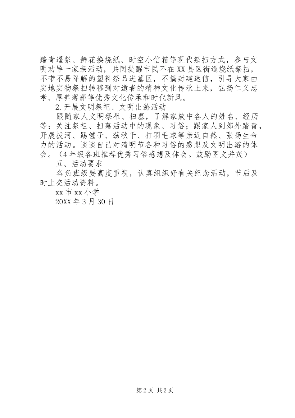 小学清明节活动方案_第2页