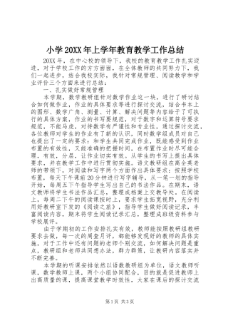 小学上学年教育教学工作总结