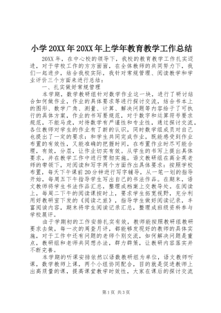 小学上学年教育教学工作总结新版