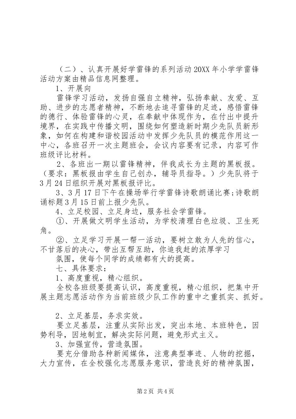 小学学雷锋活动方案_第2页