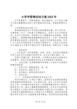 小学学雷锋活动方案