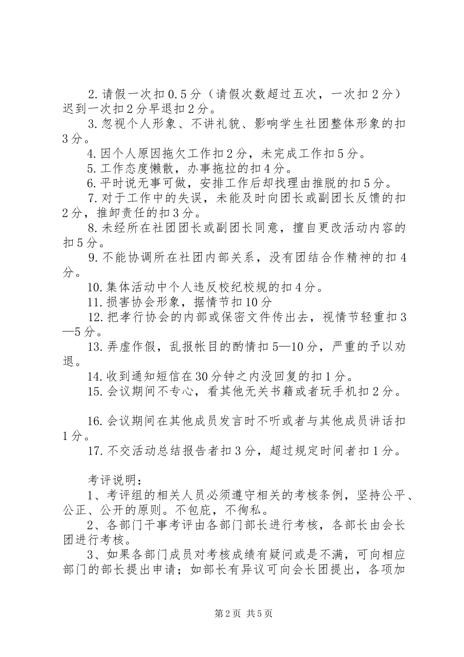 协会内部考核制度_第2页
