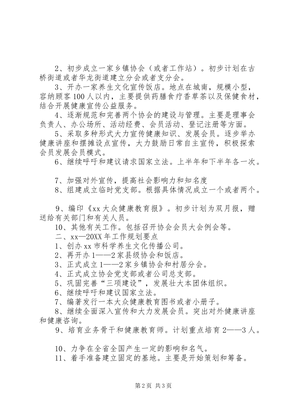协会年工作总结及年计划与五年规划_第2页