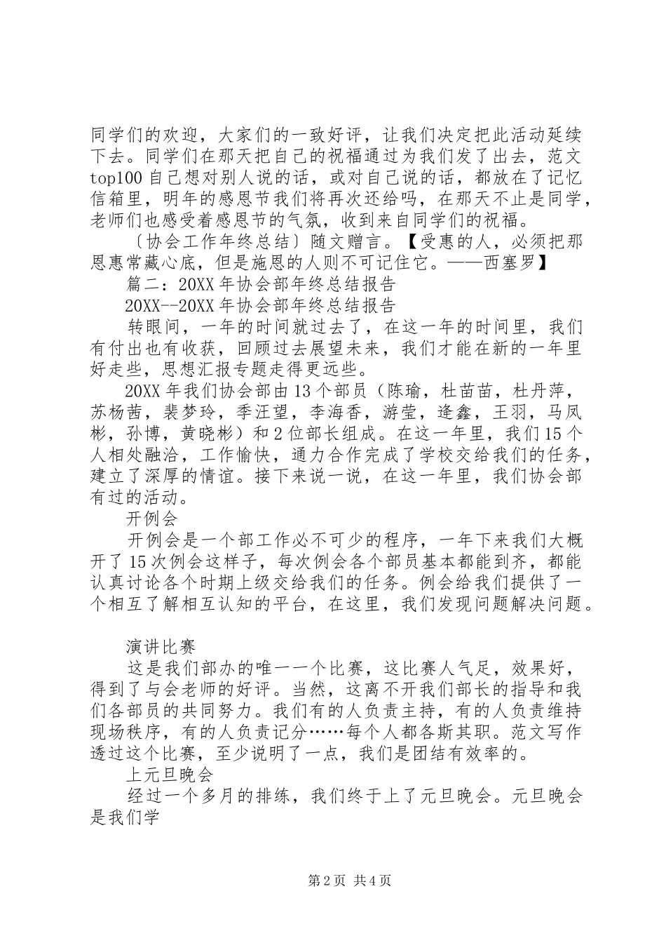 协会年终总结题目_第2页