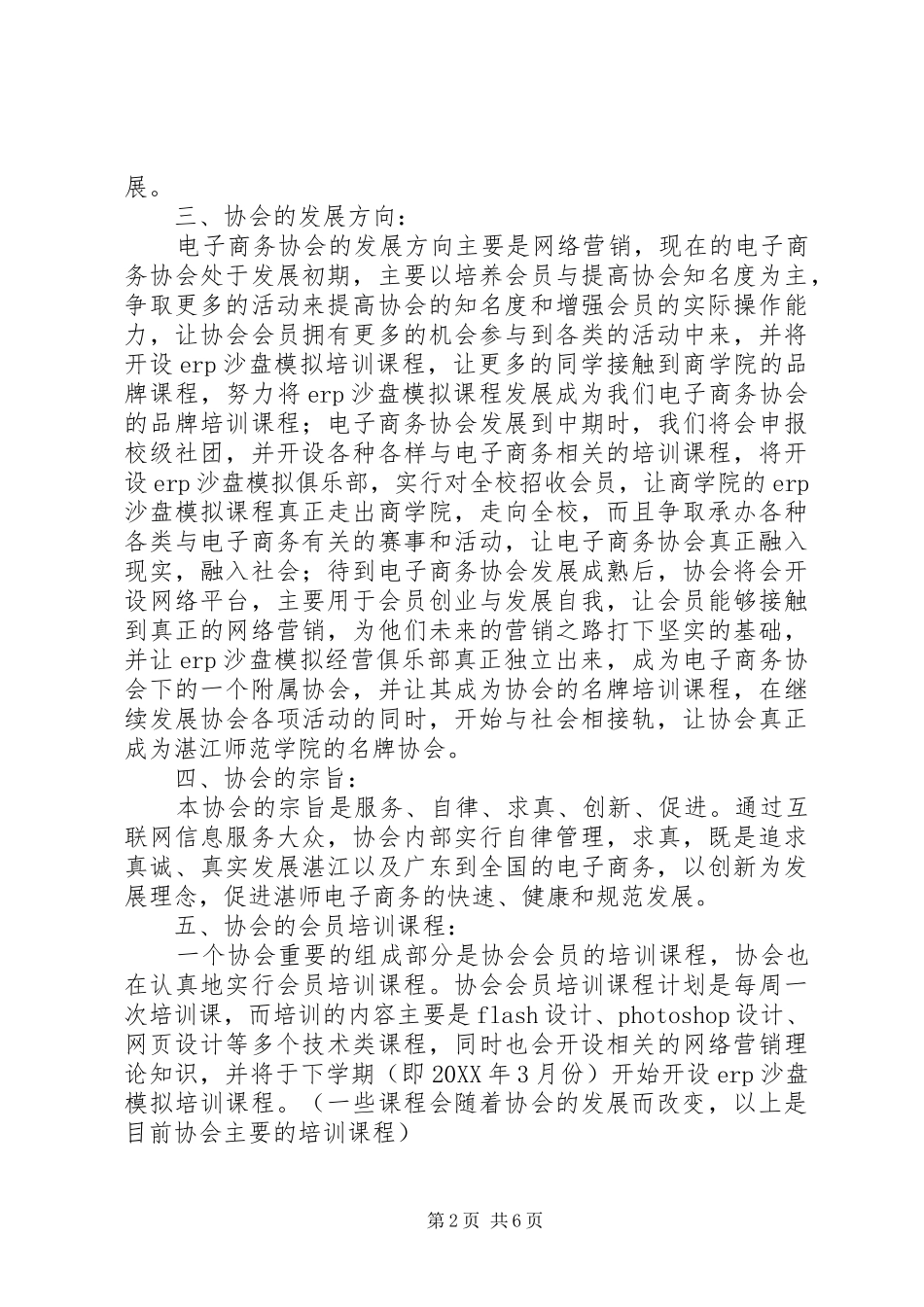 协会评优申报材料_第2页