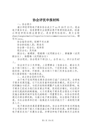 协会评优申报材料