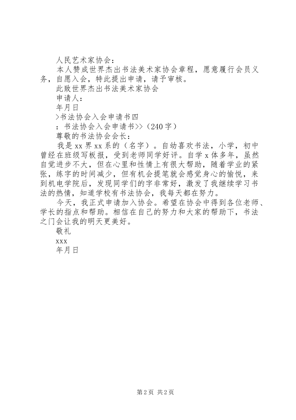 协会入会申请书_第2页