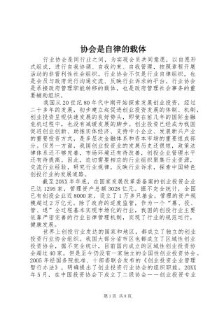 协会是自律的载体