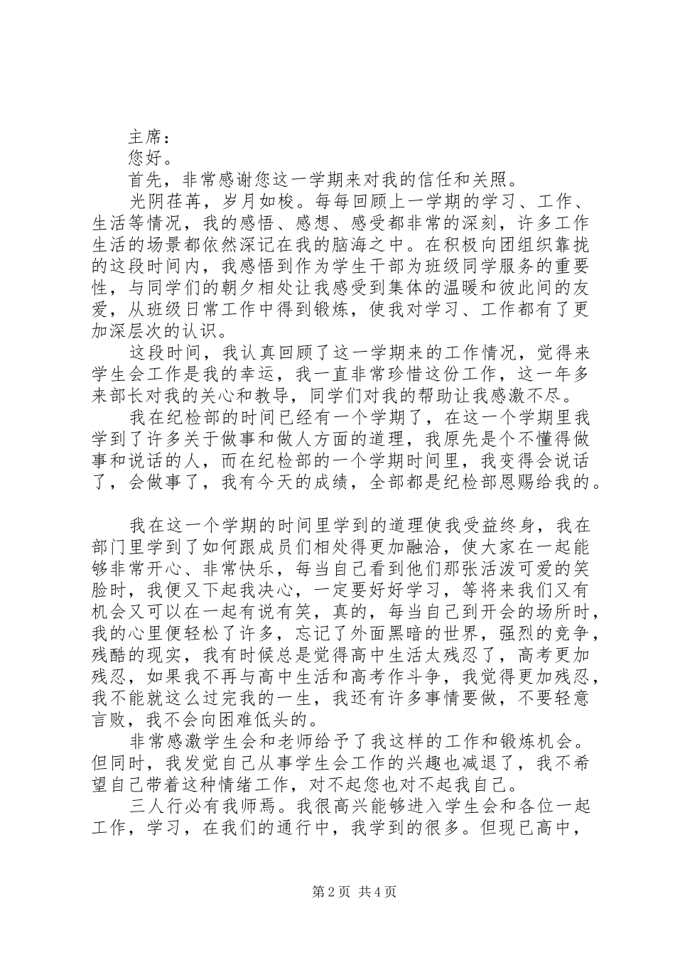 协会退会申请书_第2页