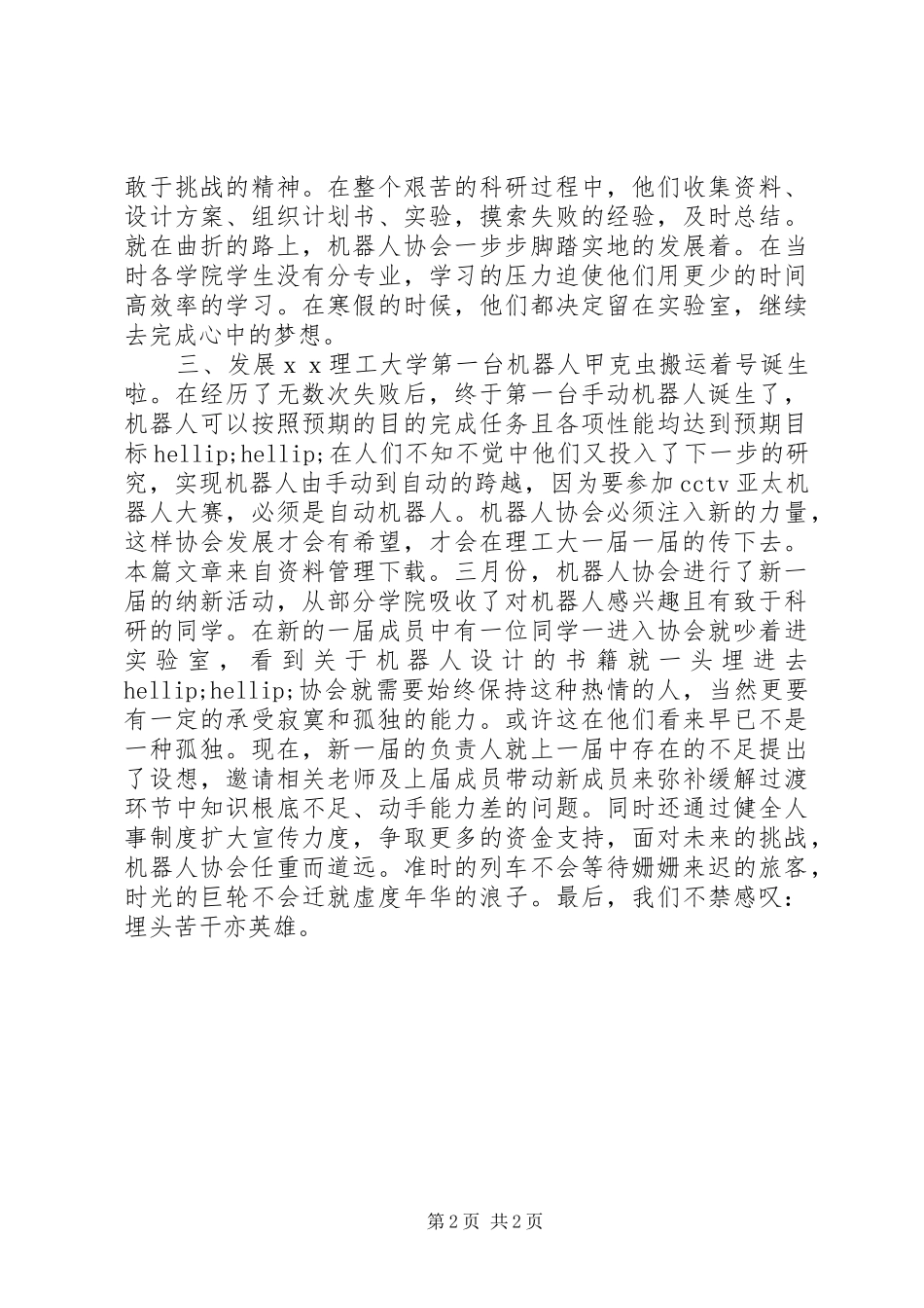 协会先进个人事迹材料_第2页