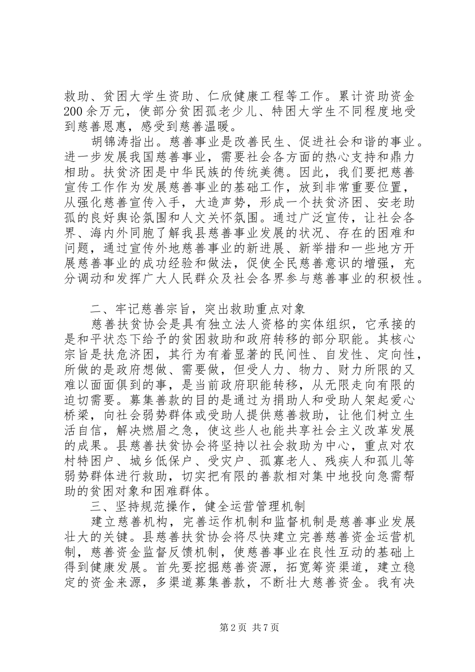 协会新当选会长就职致辞_第2页