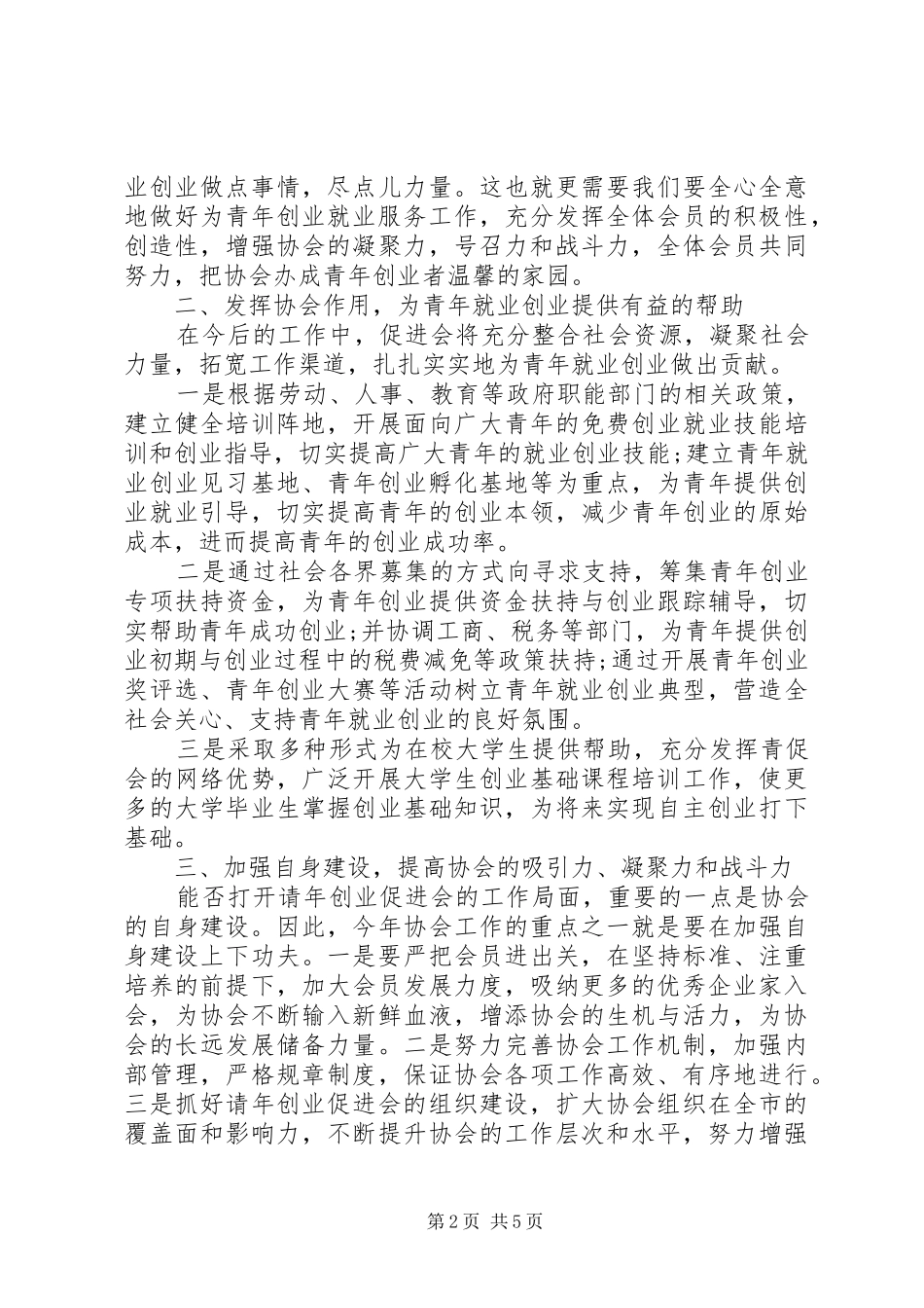 协会新当选会长致辞_第2页