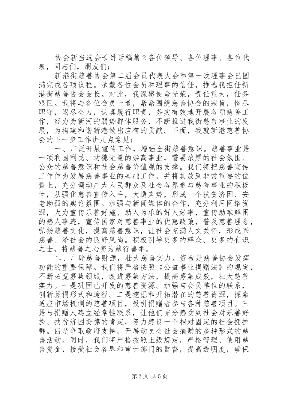 协会新当选会长致辞稿_第2页