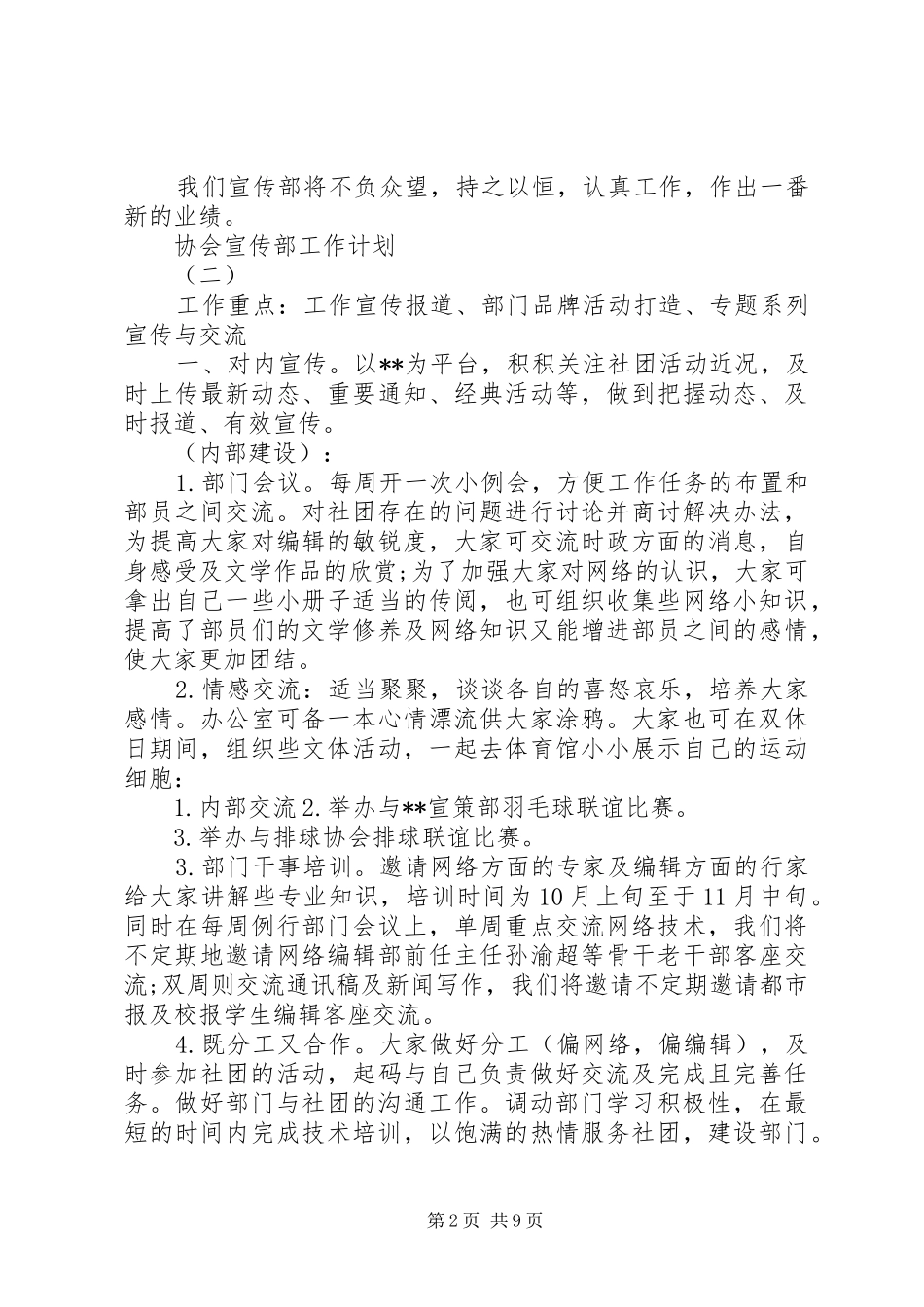 协会宣传部工作计划_第2页
